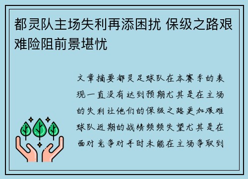 都灵队主场失利再添困扰 保级之路艰难险阻前景堪忧