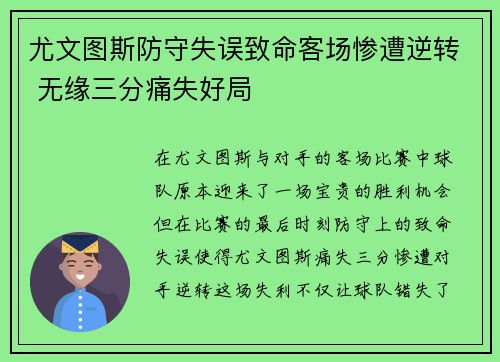 尤文图斯防守失误致命客场惨遭逆转 无缘三分痛失好局