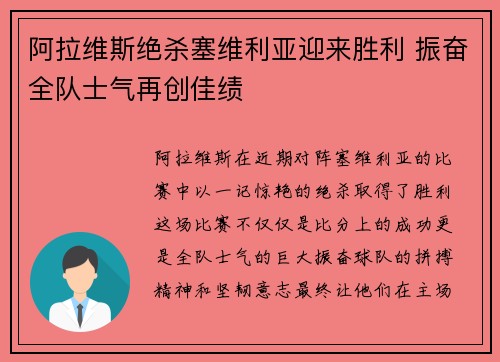阿拉维斯绝杀塞维利亚迎来胜利 振奋全队士气再创佳绩