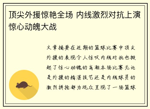 顶尖外援惊艳全场 内线激烈对抗上演惊心动魄大战