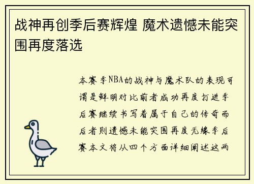 战神再创季后赛辉煌 魔术遗憾未能突围再度落选