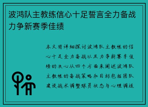 波鸿队主教练信心十足誓言全力备战力争新赛季佳绩