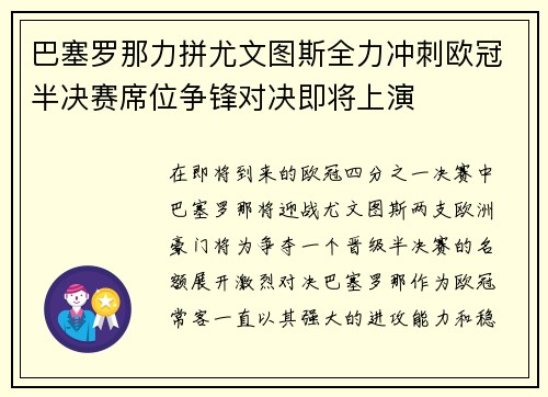 巴塞罗那力拼尤文图斯全力冲刺欧冠半决赛席位争锋对决即将上演