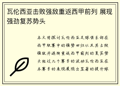 瓦伦西亚击败强敌重返西甲前列 展现强劲复苏势头