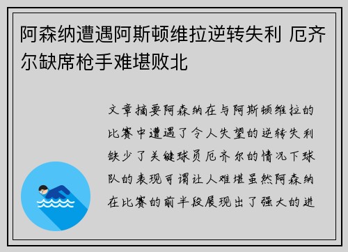 阿森纳遭遇阿斯顿维拉逆转失利 厄齐尔缺席枪手难堪败北