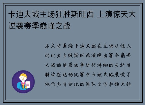 卡迪夫城主场狂胜斯旺西 上演惊天大逆袭赛季巅峰之战