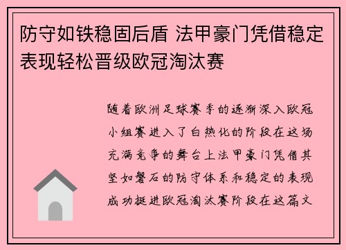 防守如铁稳固后盾 法甲豪门凭借稳定表现轻松晋级欧冠淘汰赛