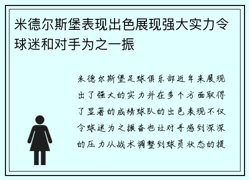 米德尔斯堡表现出色展现强大实力令球迷和对手为之一振