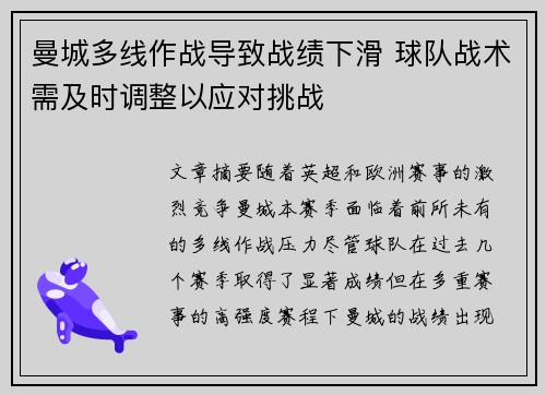 曼城多线作战导致战绩下滑 球队战术需及时调整以应对挑战