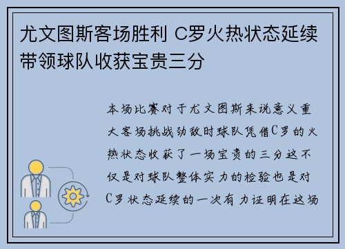 尤文图斯客场胜利 C罗火热状态延续带领球队收获宝贵三分