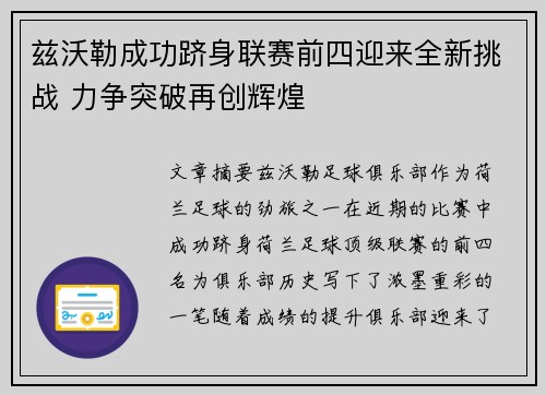 兹沃勒成功跻身联赛前四迎来全新挑战 力争突破再创辉煌