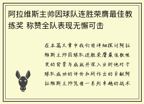 阿拉维斯主帅因球队连胜荣膺最佳教练奖 称赞全队表现无懈可击