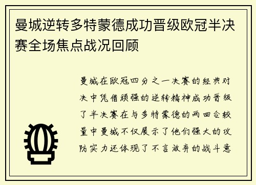 曼城逆转多特蒙德成功晋级欧冠半决赛全场焦点战况回顾