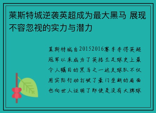 莱斯特城逆袭英超成为最大黑马 展现不容忽视的实力与潜力