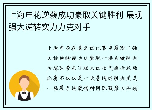 上海申花逆袭成功豪取关键胜利 展现强大逆转实力力克对手