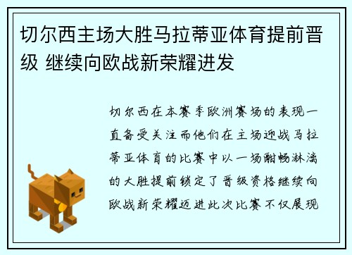 切尔西主场大胜马拉蒂亚体育提前晋级 继续向欧战新荣耀进发