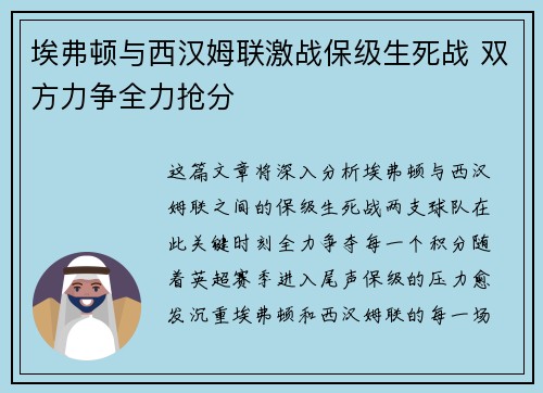 埃弗顿与西汉姆联激战保级生死战 双方力争全力抢分