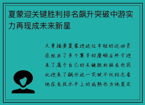 夏蒙迎关键胜利排名飙升突破中游实力再现成未来新星