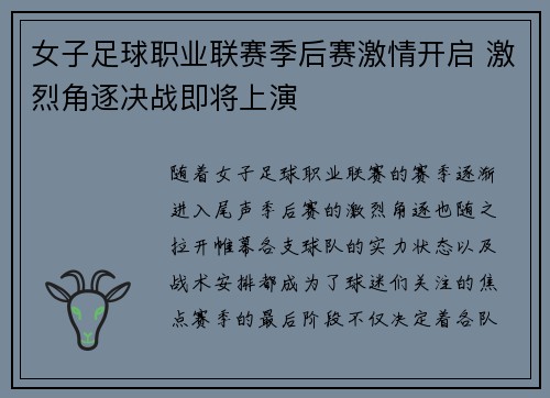 女子足球职业联赛季后赛激情开启 激烈角逐决战即将上演