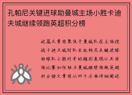 孔帕尼关键进球助曼城主场小胜卡迪夫城继续领跑英超积分榜