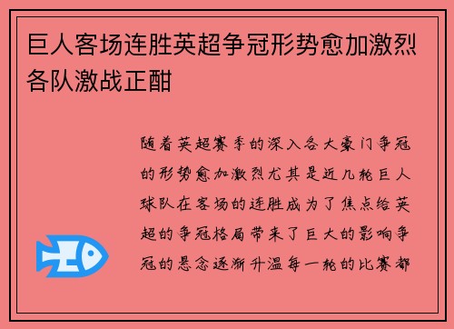 巨人客场连胜英超争冠形势愈加激烈各队激战正酣