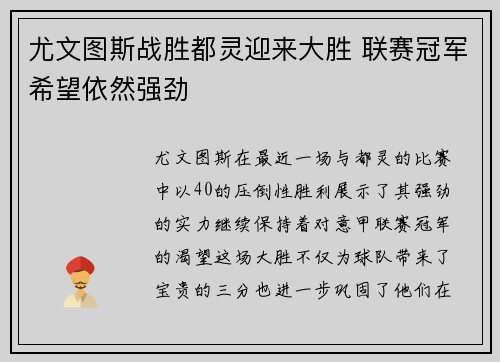尤文图斯战胜都灵迎来大胜 联赛冠军希望依然强劲