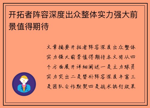 开拓者阵容深度出众整体实力强大前景值得期待