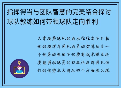 指挥得当与团队智慧的完美结合探讨球队教练如何带领球队走向胜利