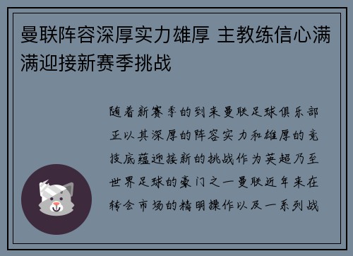 曼联阵容深厚实力雄厚 主教练信心满满迎接新赛季挑战