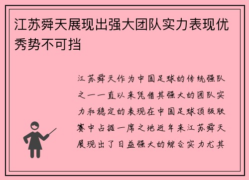江苏舜天展现出强大团队实力表现优秀势不可挡