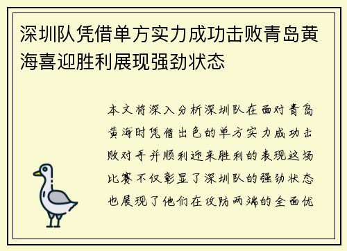 深圳队凭借单方实力成功击败青岛黄海喜迎胜利展现强劲状态