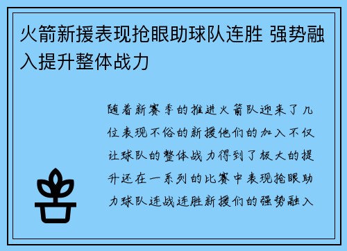 火箭新援表现抢眼助球队连胜 强势融入提升整体战力
