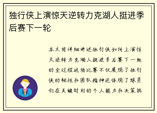 独行侠上演惊天逆转力克湖人挺进季后赛下一轮