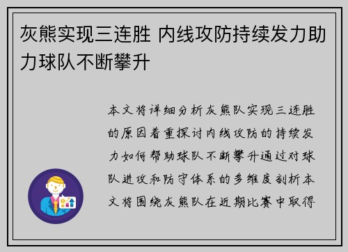 灰熊实现三连胜 内线攻防持续发力助力球队不断攀升
