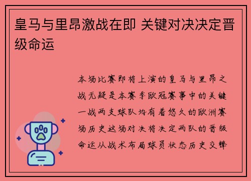 皇马与里昂激战在即 关键对决决定晋级命运