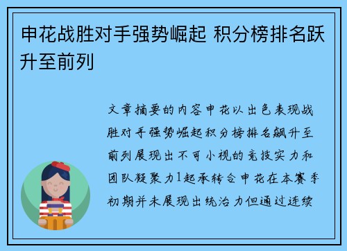 申花战胜对手强势崛起 积分榜排名跃升至前列