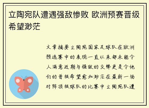 立陶宛队遭遇强敌惨败 欧洲预赛晋级希望渺茫