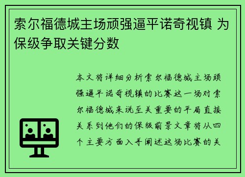 索尔福德城主场顽强逼平诺奇视镇 为保级争取关键分数