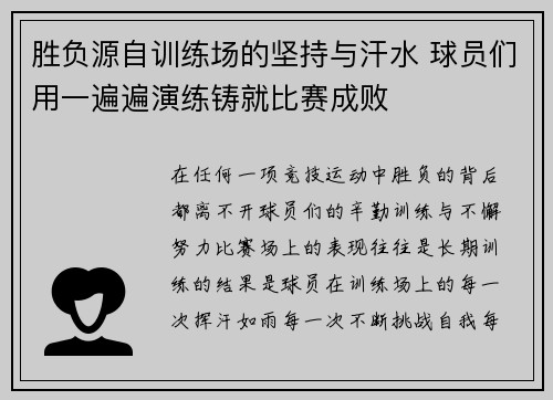 胜负源自训练场的坚持与汗水 球员们用一遍遍演练铸就比赛成败