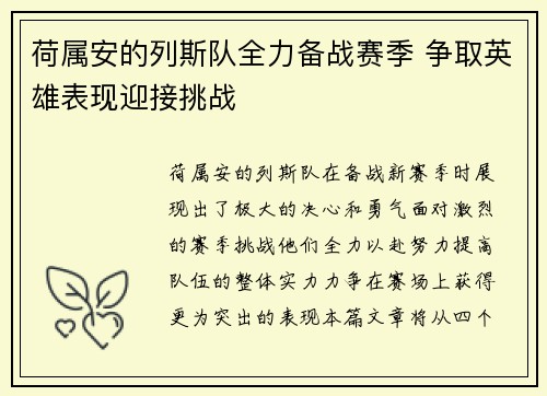 荷属安的列斯队全力备战赛季 争取英雄表现迎接挑战